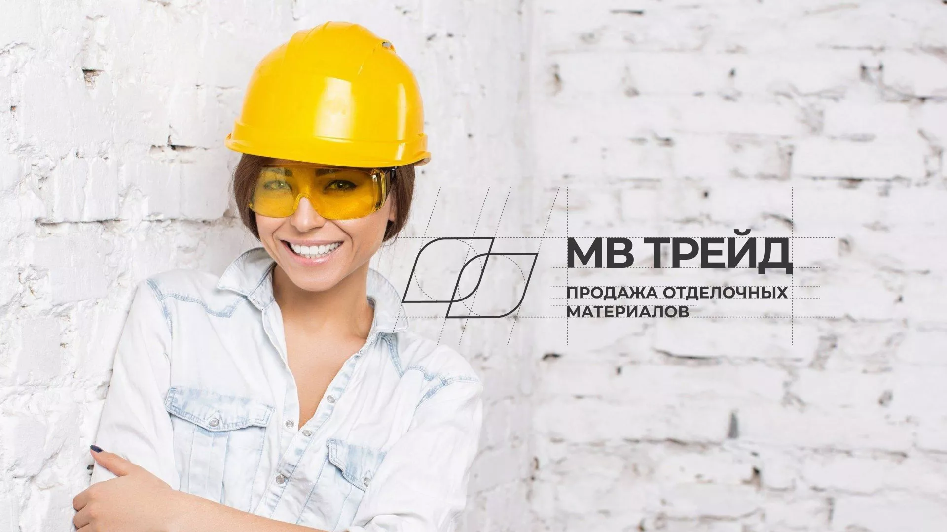 Разработка логотипа и сайта компании «МВ Трейд» в Бирюсинске